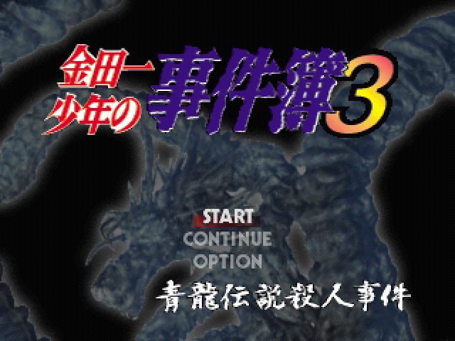 Kindaichi Shounen no Jikenbo 3 - Seiryuu Densetsu Satsujin Jiken — sstitle (WOR)