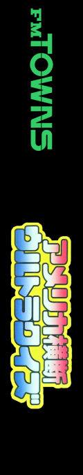America Oudan Ultra Quiz — box-2D-side (JP)