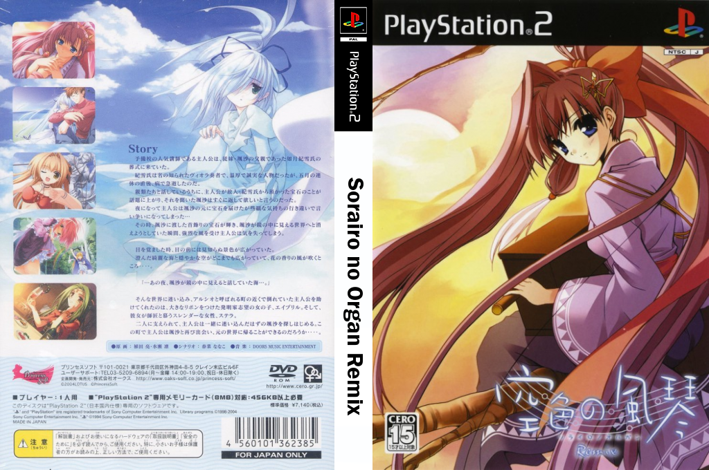 Sorairo no Organ Remix — box-texture (JP)