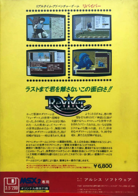 Reviver — box-2D-back (JP)