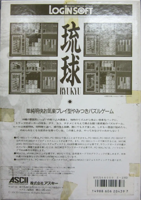 Ryuu Kyuu — box-2D-back (JP)
