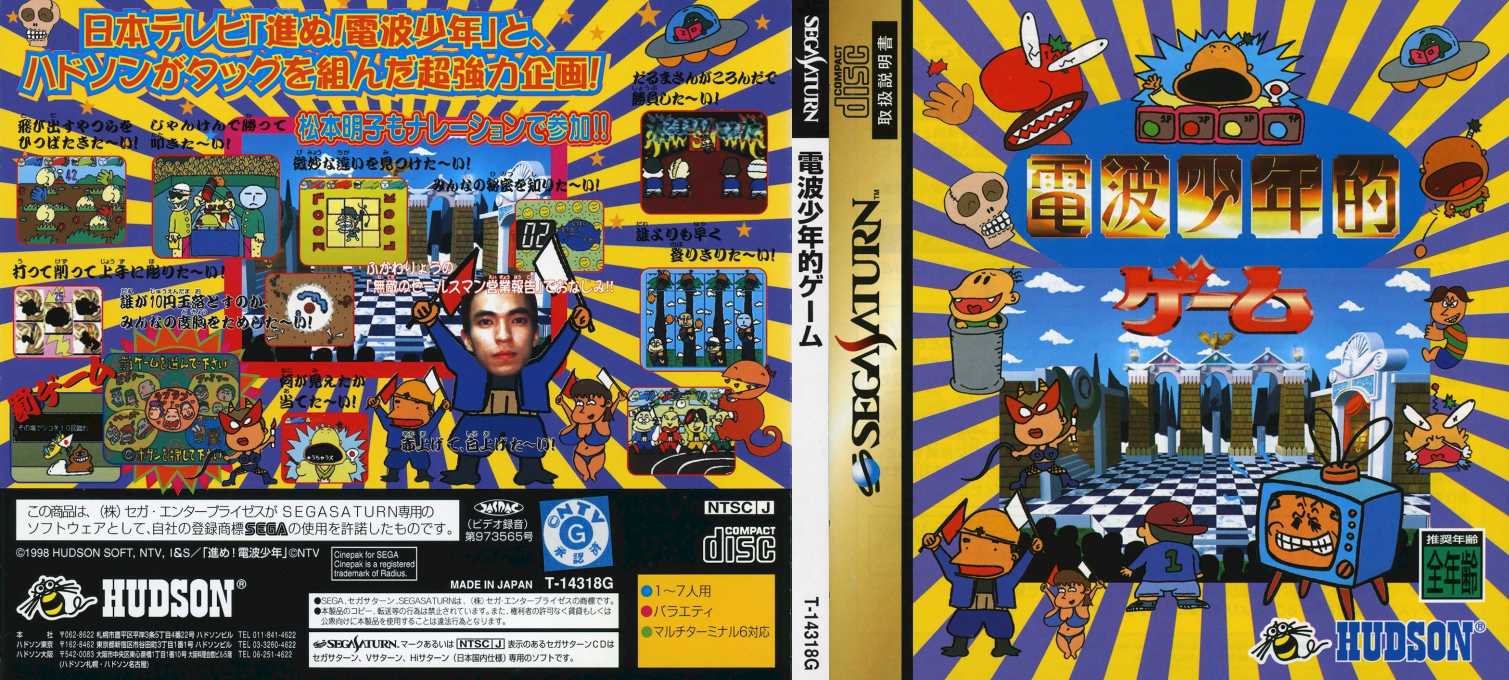 Denpa Shounenteki Game — box-texture (JP)