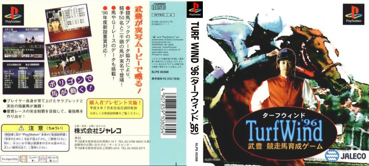 Turf Wind '96 - Take Yutaka Kyousouba Ikusei Game — box-texture (ASI)