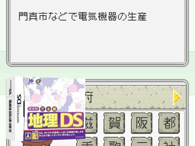 Obunsha Deru-jun - Chiri DS — mixrbv2 (JP)