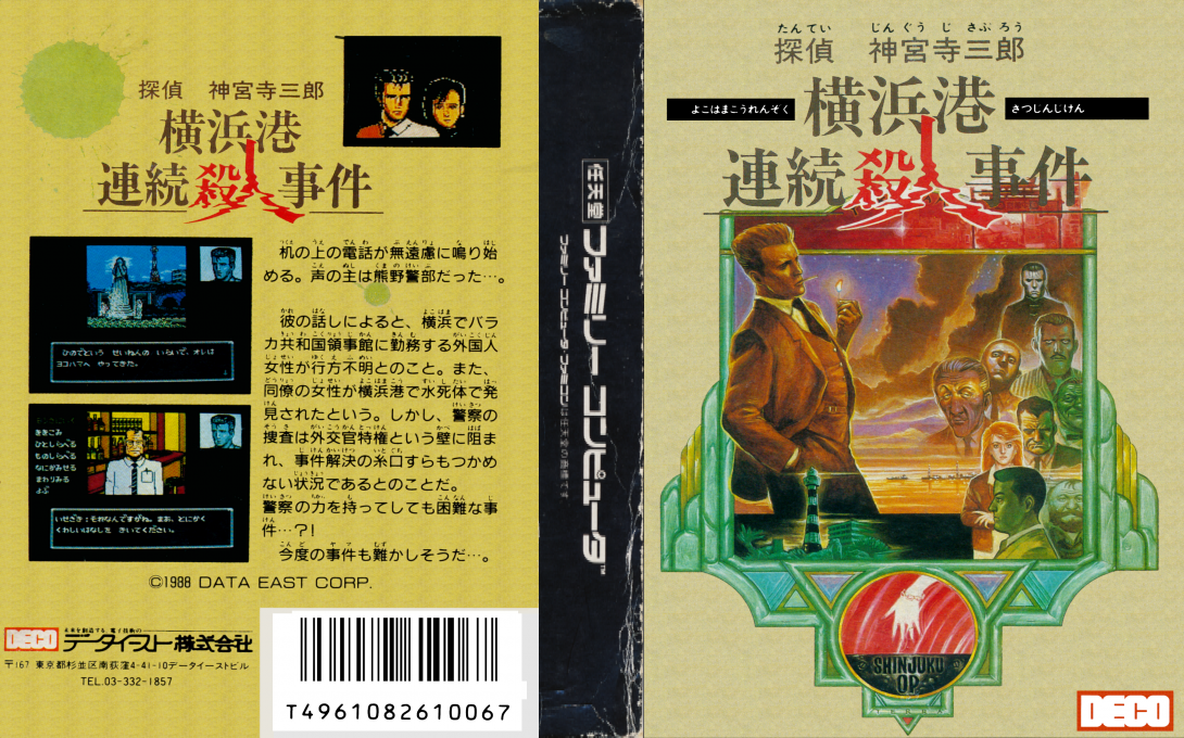 Tantei Jinguuji Saburou - Yokohamakou Renzoku Satsujin Jiken — box-texture (JP)