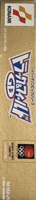 Hyper Olympic Series - Track And Field Gb — box-2D-side (JP)