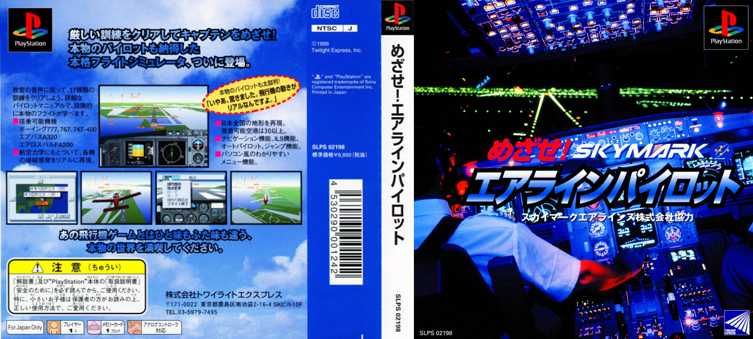 Mezase! Skymark - Challenge Airline Pilot — box-texture (ASI)