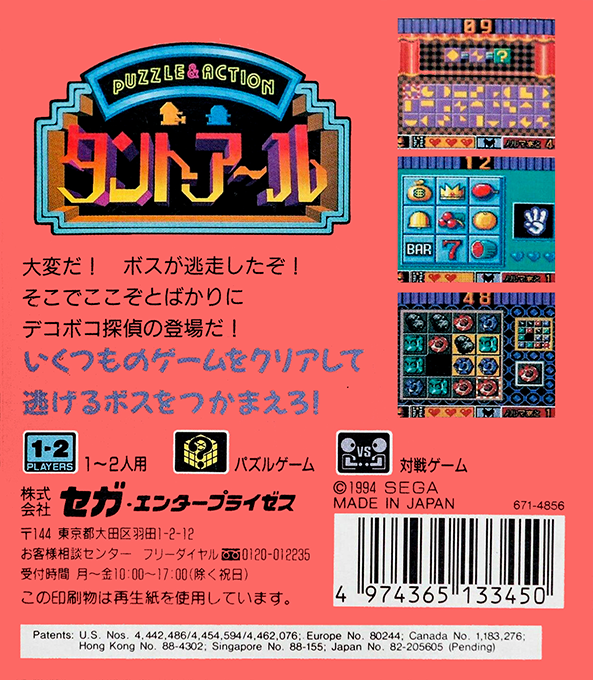 Puzzle And Action - Tant-r — box-2D-back (JP)
