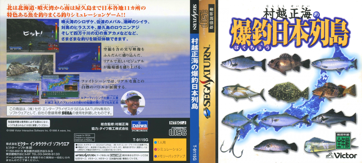 Murakoshi Seikai no Bakuchou Nihon Rettou — box-texture (JP)