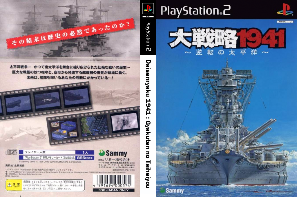 Daisenryaku 1941 - Gyakuten no Taiheiyou — box-texture (JP)