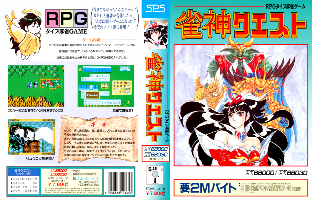 Janshin Quest — box-texture (JP)