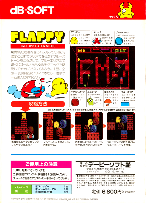 Flappy — box-2D-back (JP)