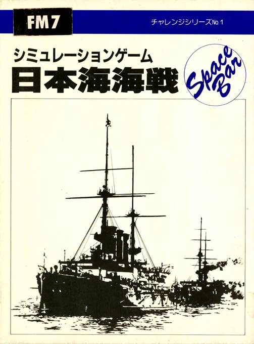 Nihonkai Kaisen box art