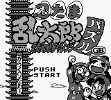 Nintama Rantarou GB - Eawase Challenge Puzzle — sstitle (JP)