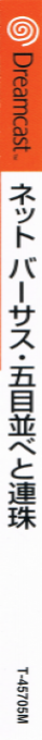 Net Versus - Gomoku Narabe to Renju — box-2D-side (JP)