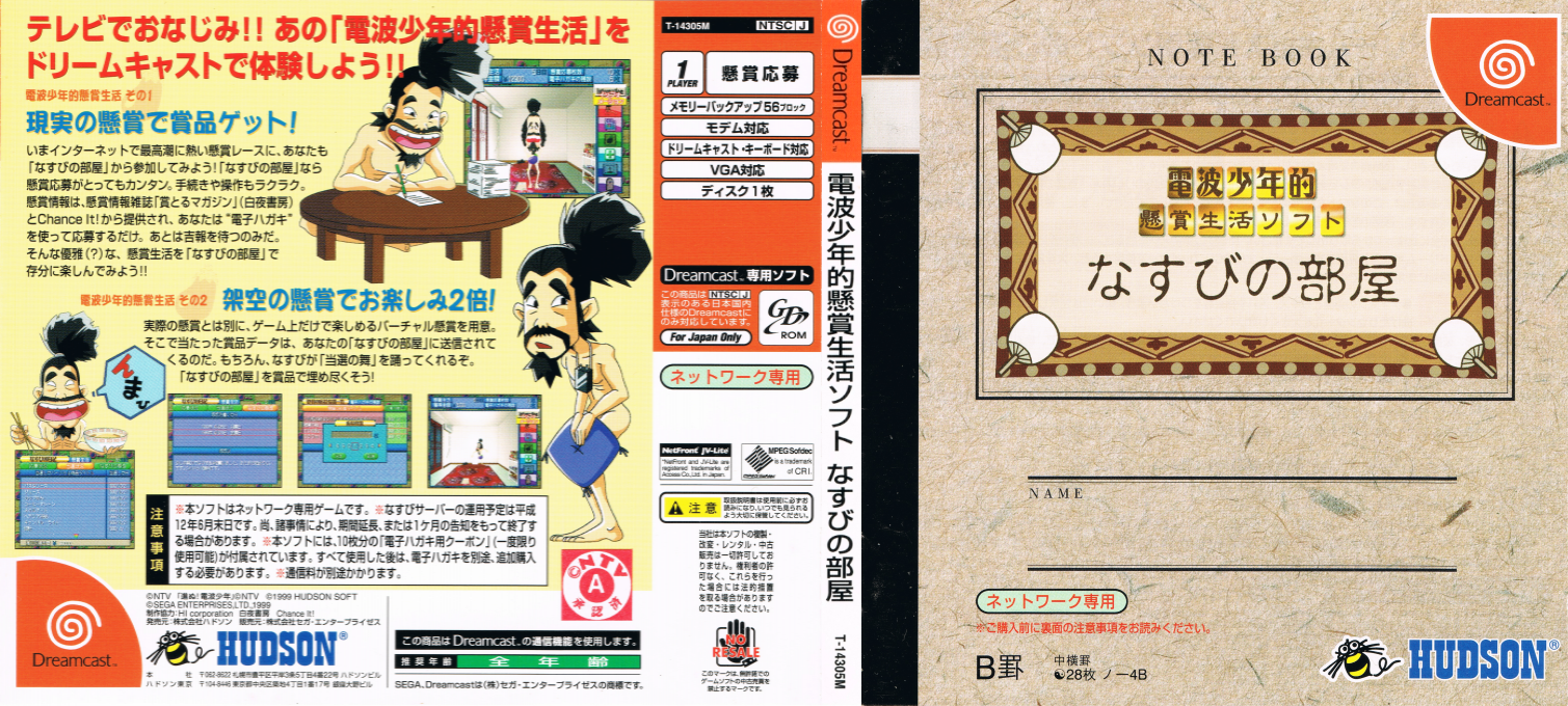 Denpa Shonenteki Kenshouseikatsu Soft Nasubi no Heya — box-texture (JP)