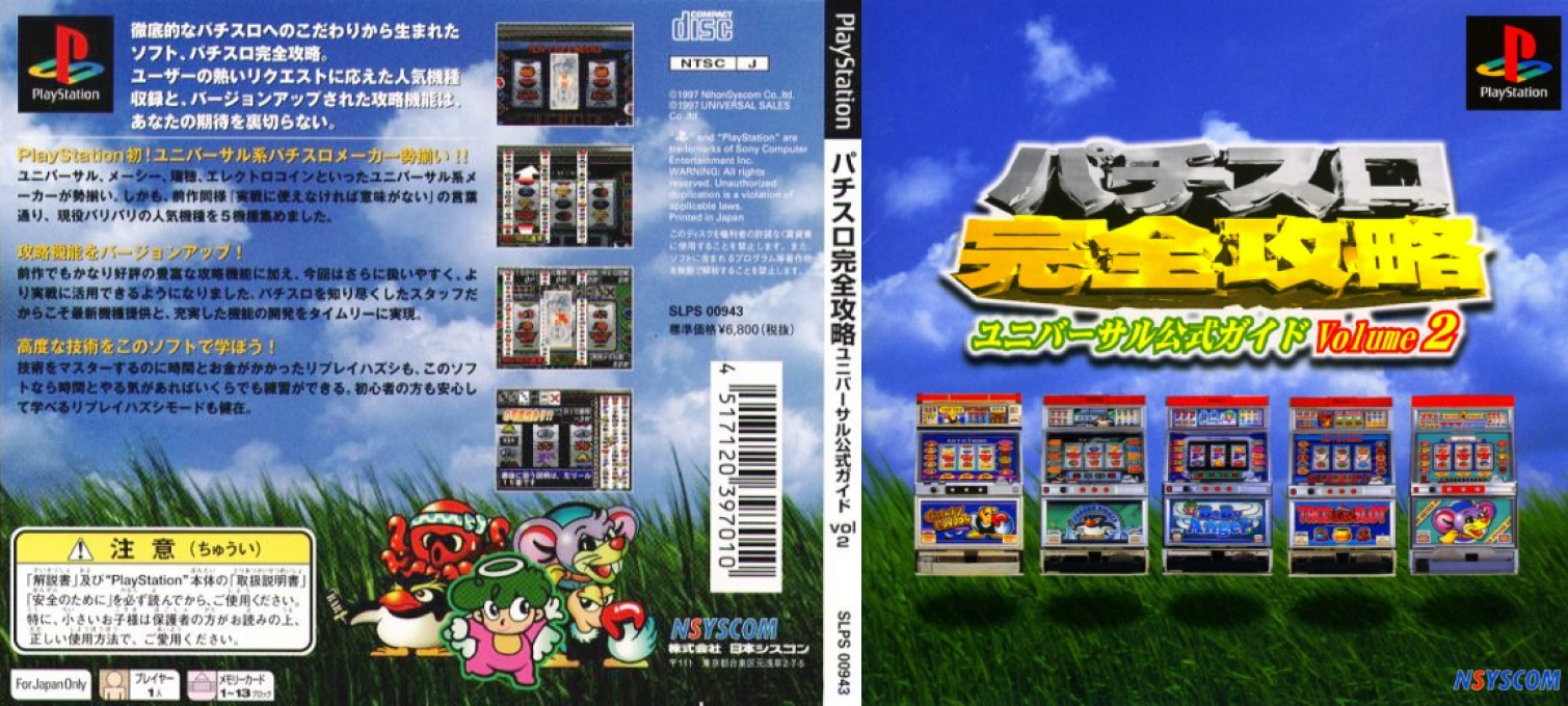 Pachi-slot Kanzen Kouryaku - Universal Koushiki Guide Volume 2 — box-texture (JP)