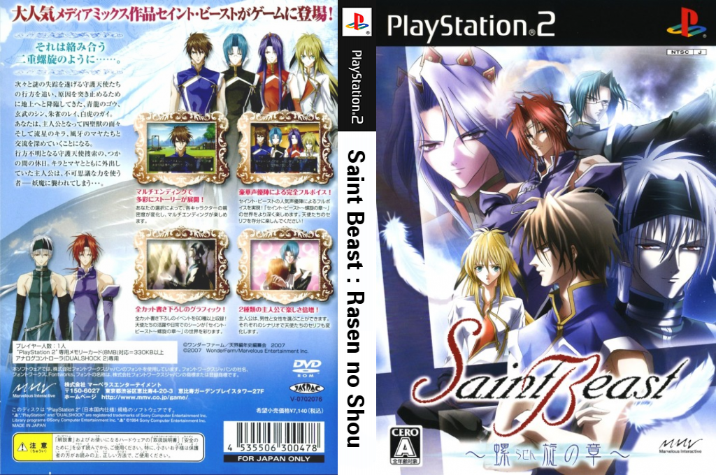 Saint Beast - Rasen No Shou — box-texture (JP)