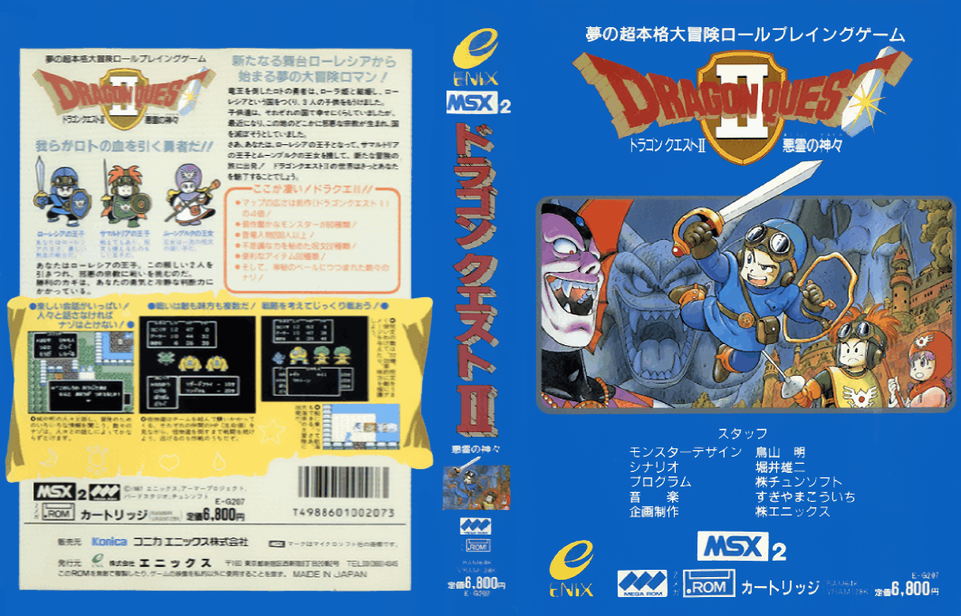 Dragon Quest 2 — box-texture (JP)