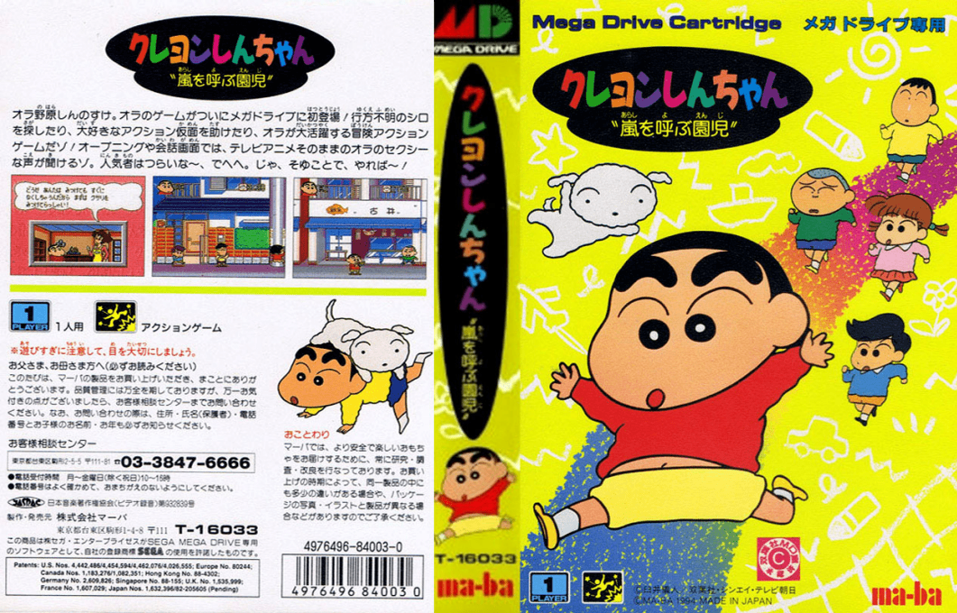 Crayon Shin-chan - Arashi O Yobu Enji — box-texture (JP)