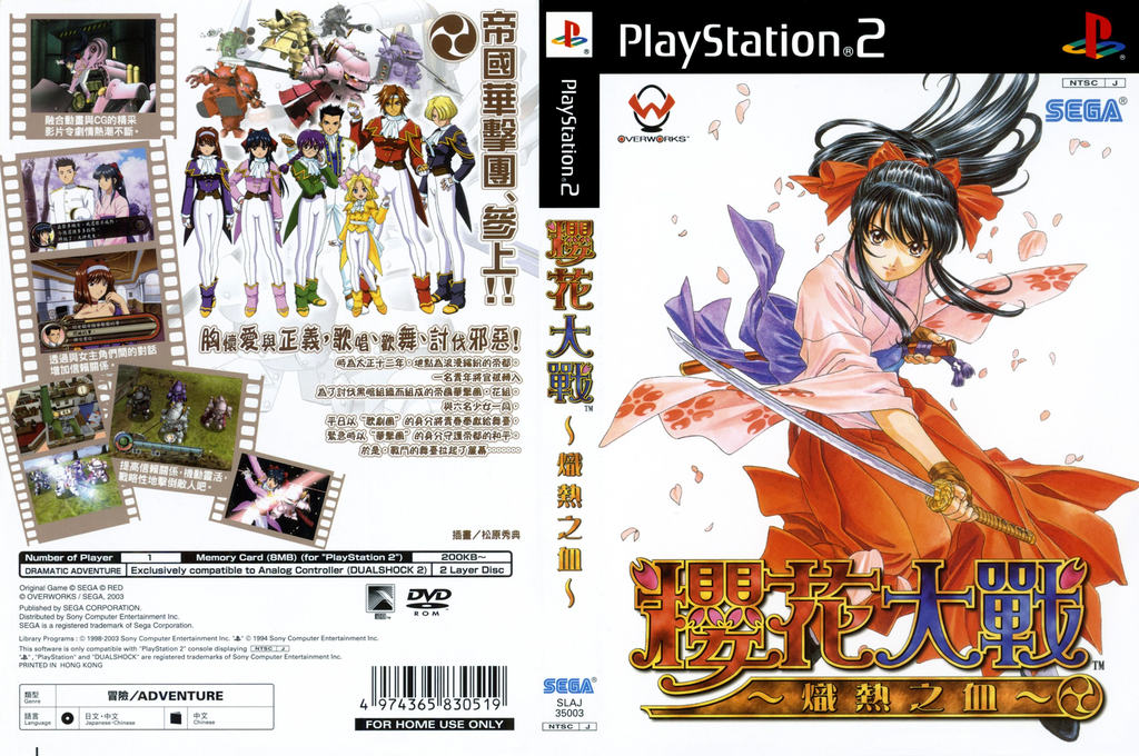 Sakura Taisen Atsuki Chishioni — box-texture (JP)