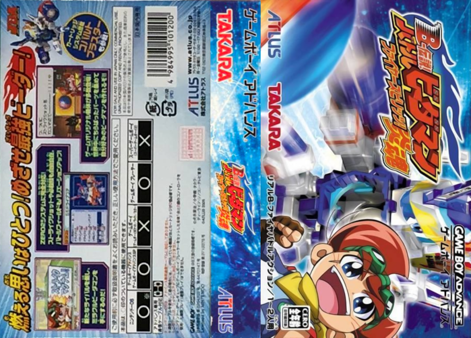 Battle B-Daman - Fire Spirits! — box-texture (JP)