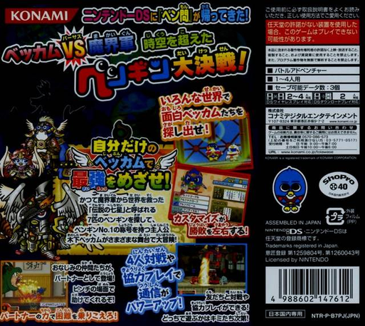 Penguin No Mondai X - Tenkuu No 7 Senshi — box-2D-back (JP)