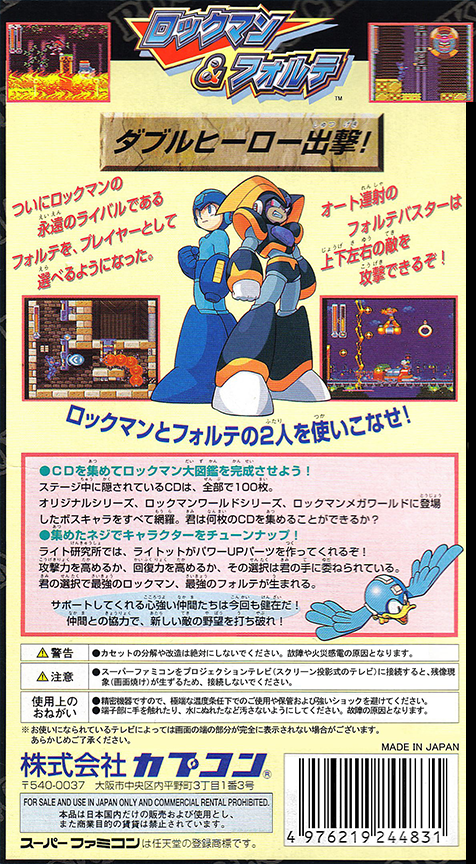 Rockman And Forte — box-2D-back (JP)