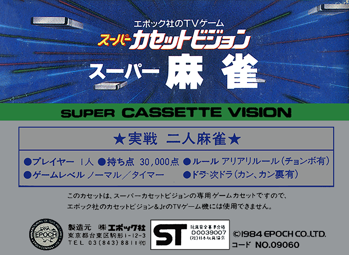 Real Graphic Mahjongg — box-2D-back (JP)