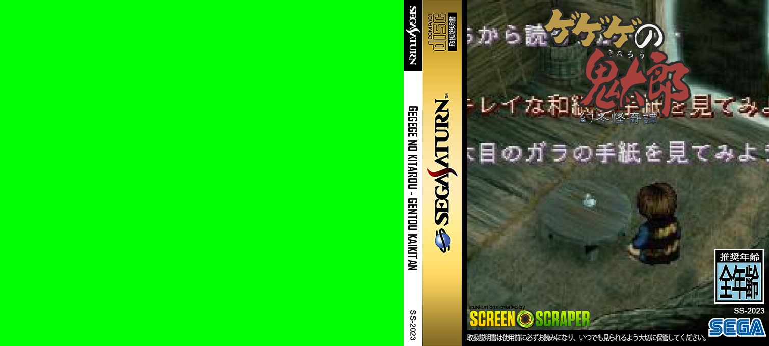 GeGeGe no Kitarou - Gentou Kaikitan — box-texture (SS)