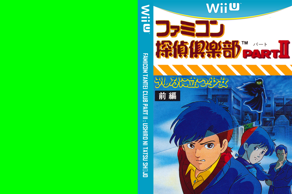 Famicom Tantei Club Part 2 - Ushiro ni Tatsu Shōjo — box-texture (JP)