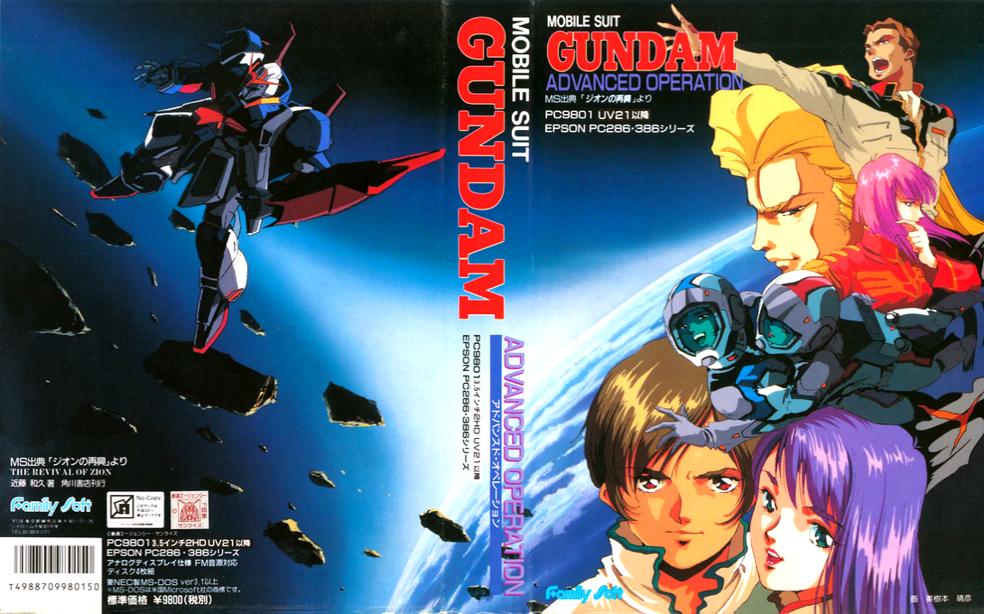 Mobile Suit Gundam - Advanced Operation — box-texture (JP)