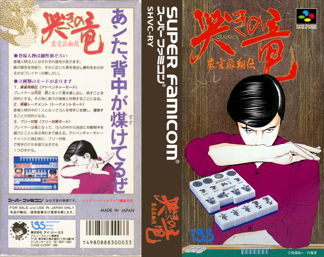 Naki No Ryuu - Mahjong Hishouden — box-texture (JP)