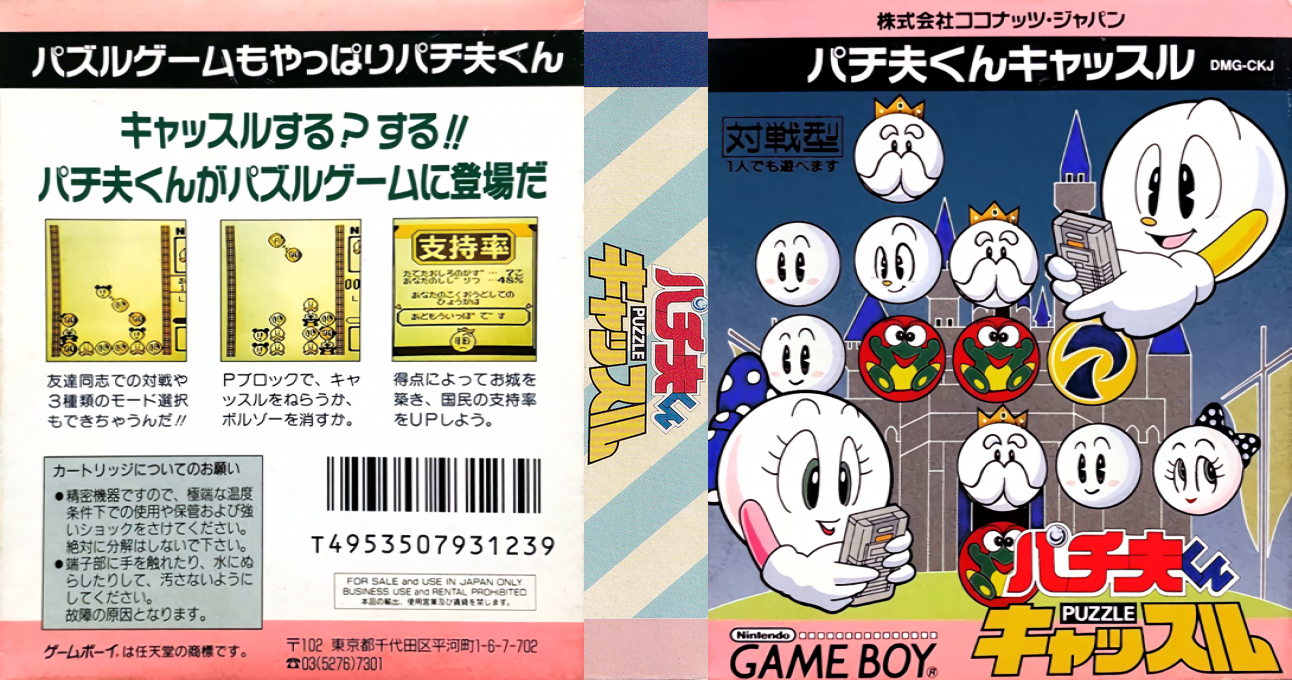 Pachio Kun - Puzzle Castle — box-texture (JP)
