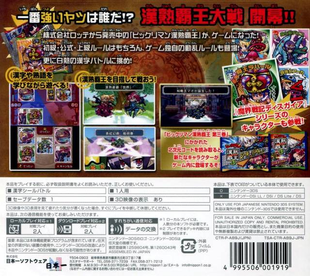 Bikkuriman Kanjuku Haou - Sanmi Douran Sensouki — box-2D-back (JP)