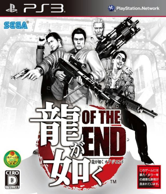Yakuza - Dead Souls — box-2D (JP)