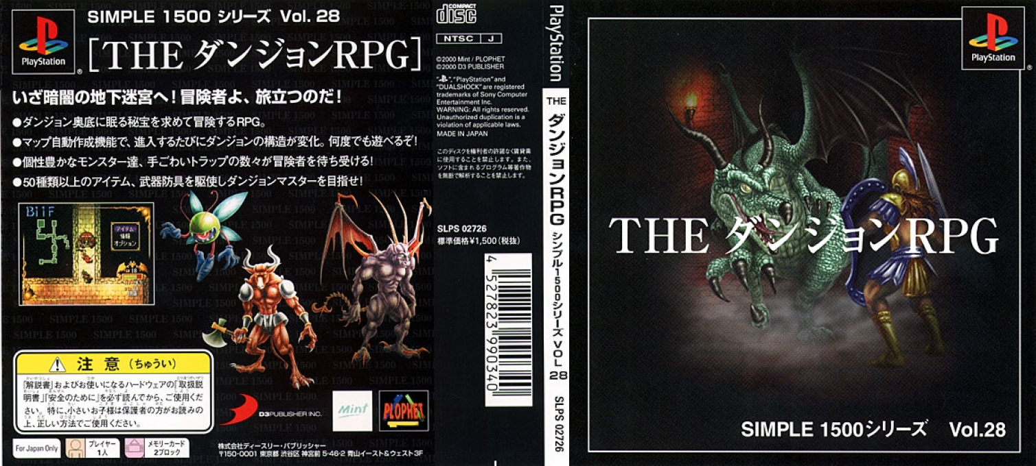 Dungeon Rpg (simple 1500 Series), The — box-texture (JP)