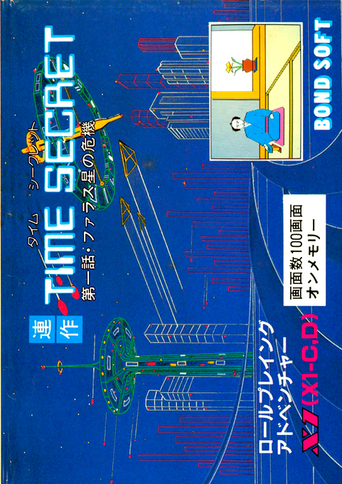 Time Secret box art