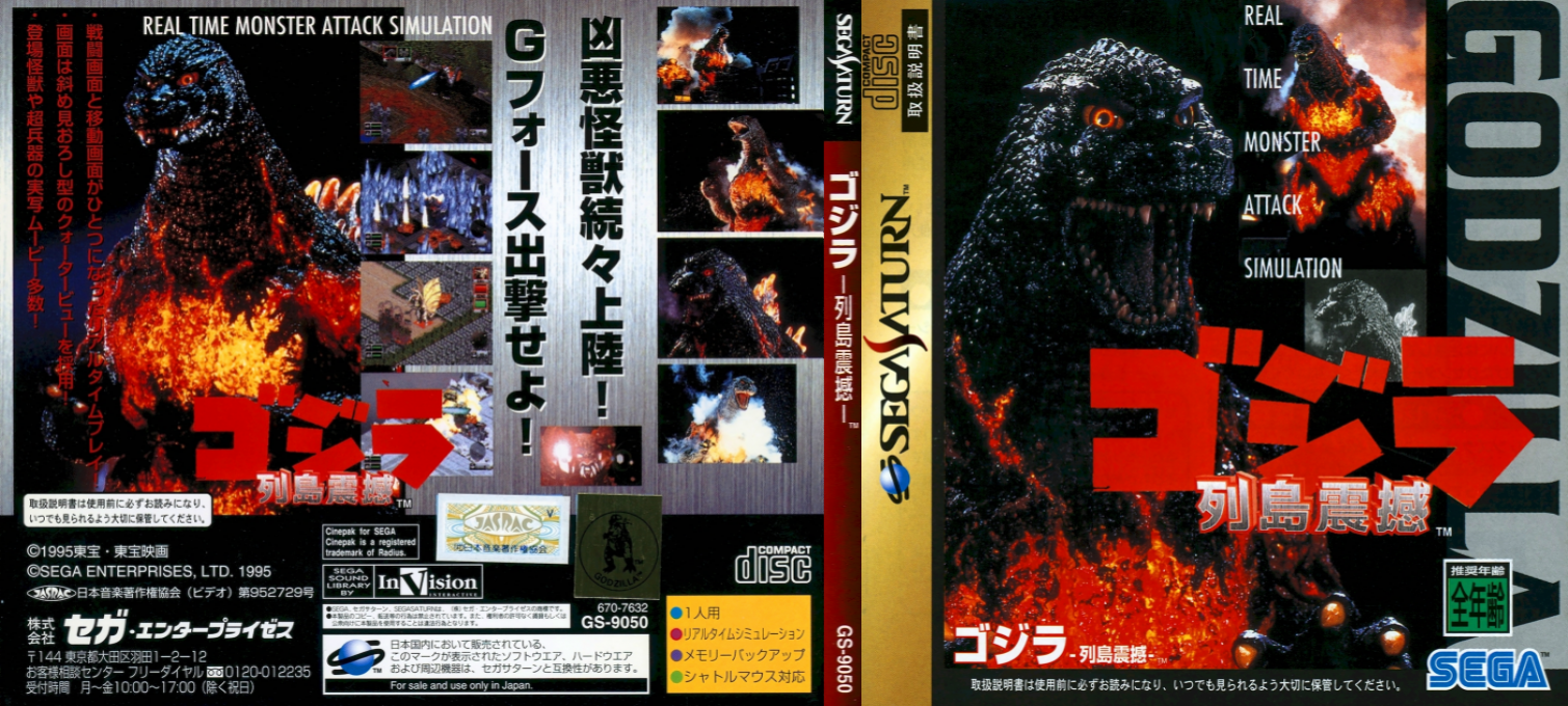 Godzilla - Rettoushinkan — box-texture (JP)