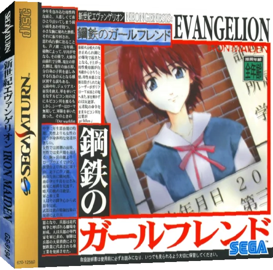 Shinseiki Evangelion - Koutetsu no Girlfriend — box-3D (JP)