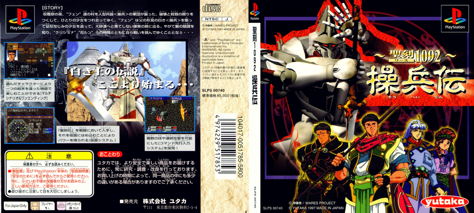 Seikoku 1092 - Souheiden — box-texture (JP)