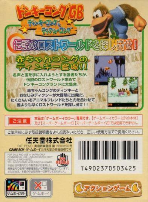 Donkey Kong Gb - Dinky Kong And Dixie Kong — box-2D-back (JP)