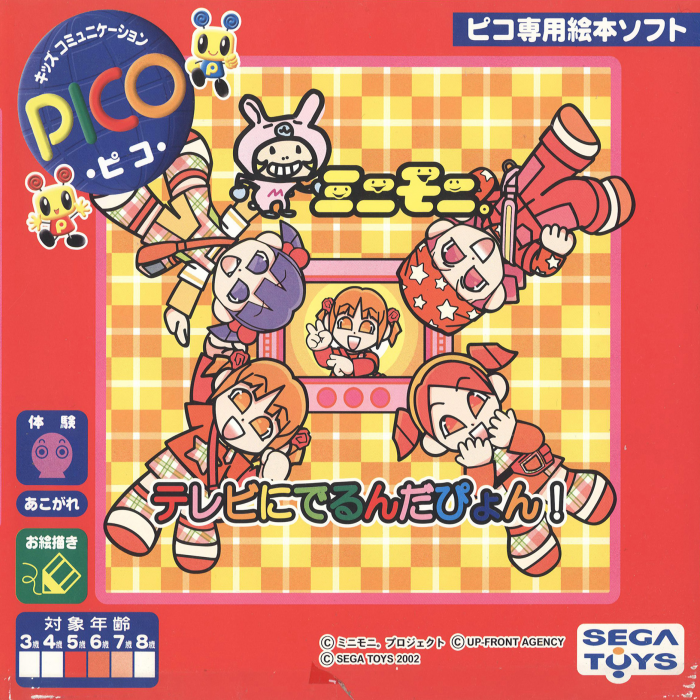 MiniMoni. - TV ni Derun Da pyon! box art