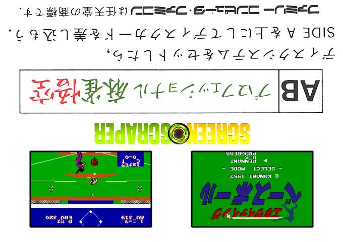 Exciting Baseball — box-2D-back (SS)