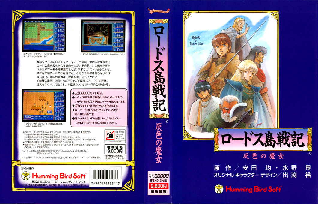 Lodoss Tou Senki Haiiro No Majo — box-texture (JP)