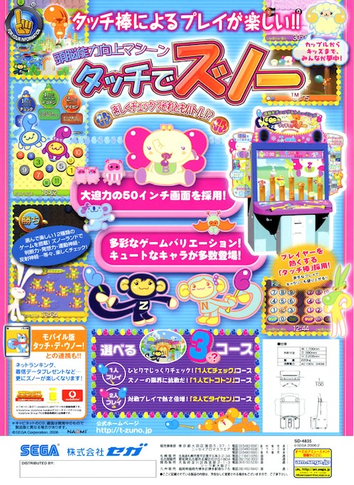 Touch De Zunou box art