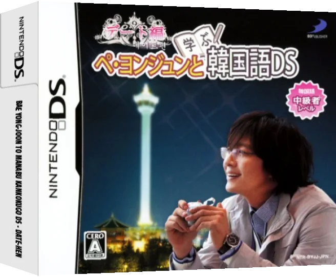 Bae Yong-Joon to Manabu Kankokugo DS - Date-Hen — box-3D (JP)