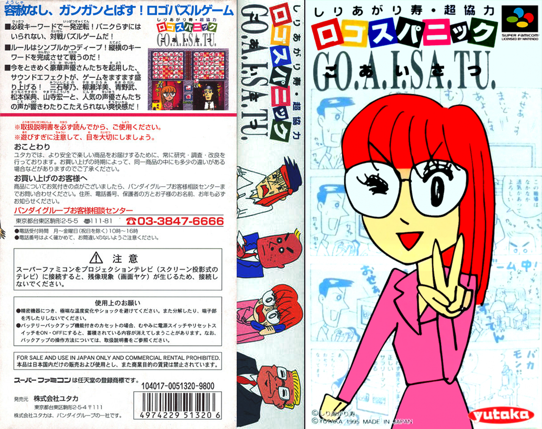 Logos Panic Goaisatsu — box-texture (JP)