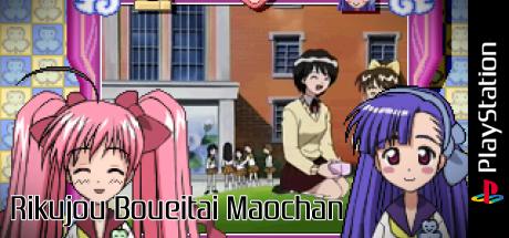 Rikujou Boueitai Maochan — steamgrid