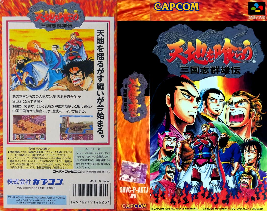 Tenchi O Kurau - Sangokushi Gunyuuden — box-texture (JP)
